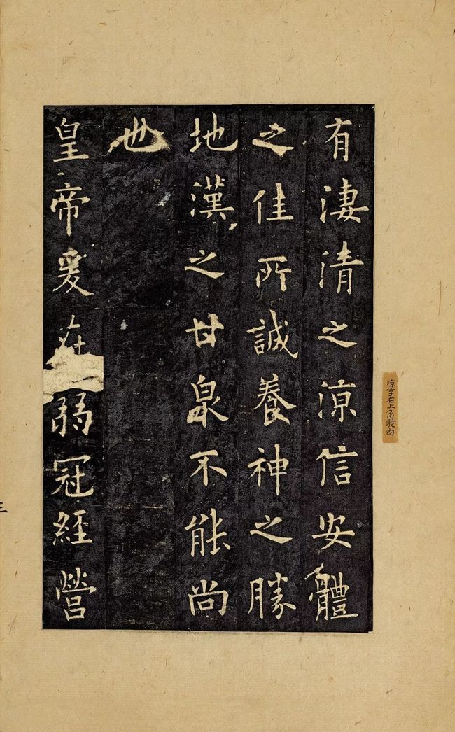 欧阳询《九成宫醴泉铭》宋拓珍本高清欣赏 历代书法 第4张