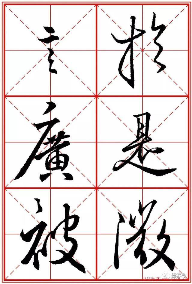 《圣教序》米字格版高清大图！ 历代书法 第52张