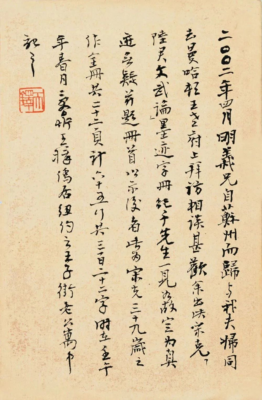 宋克书法册页《送陆治中之杭州序》 历代书法 第25张