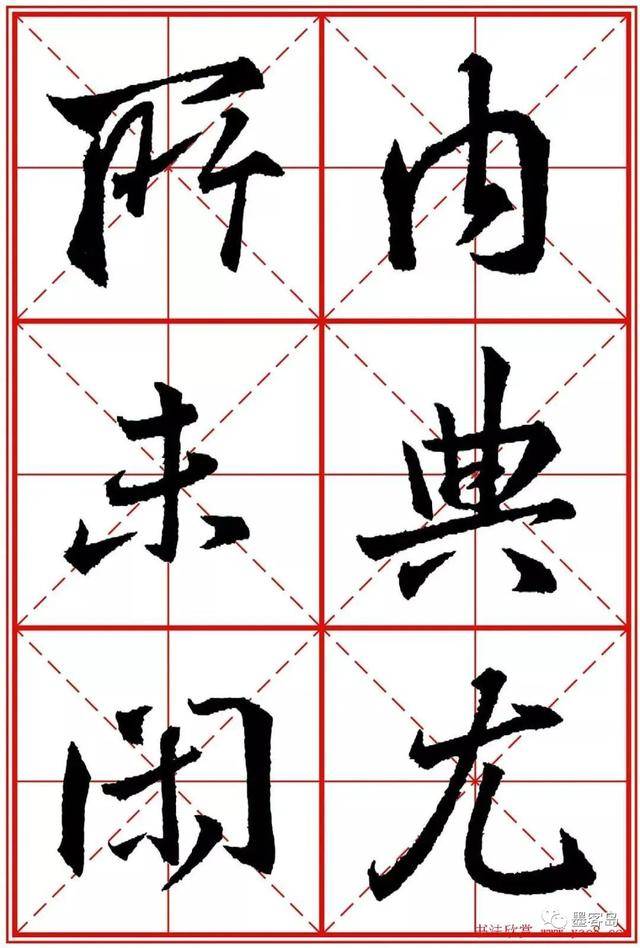 《圣教序》米字格版高清大图！ 历代书法 第138张