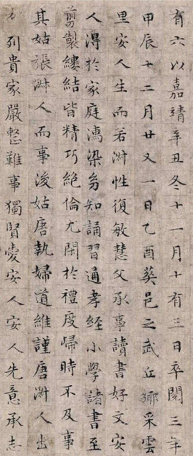 文征明小楷《敕封安人刘嫔杨氏墓志铭》 历代书法 第4张