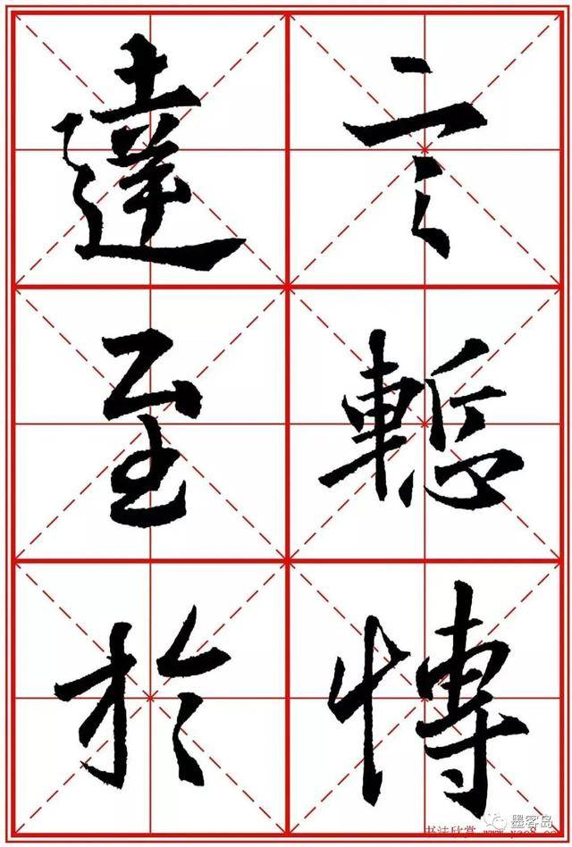 《圣教序》米字格版高清大图！ 历代书法 第137张