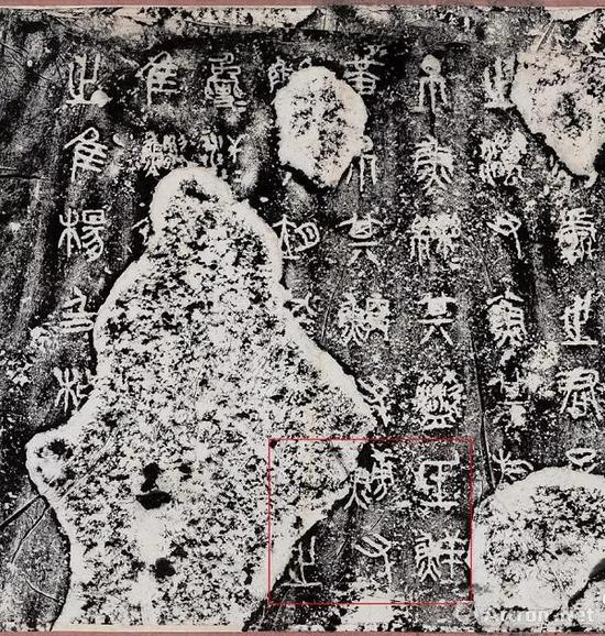 关于明清时期的《石鼓文》拓本 历代书法 第4张