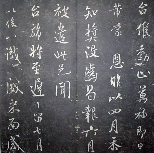 宋.米芾《月虹馆法书》行书 历代书法 第45张