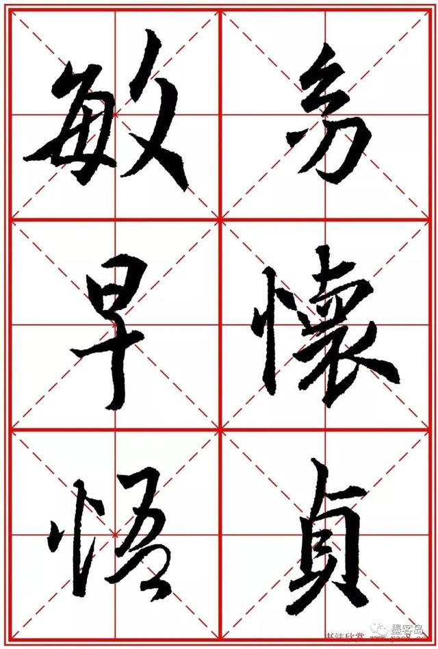 《圣教序》米字格版高清大图！ 历代书法 第65张