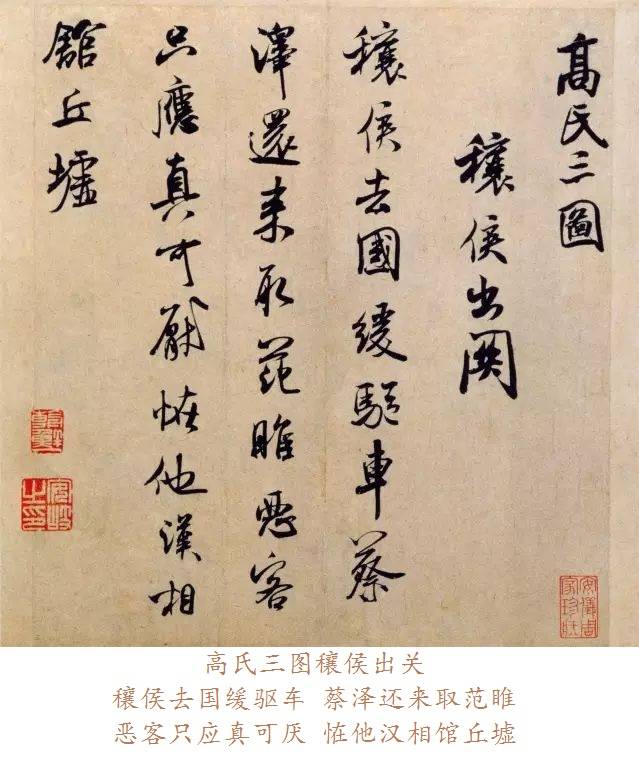 米芾《穰侯出关诗帖》行书 历代书法 第1张