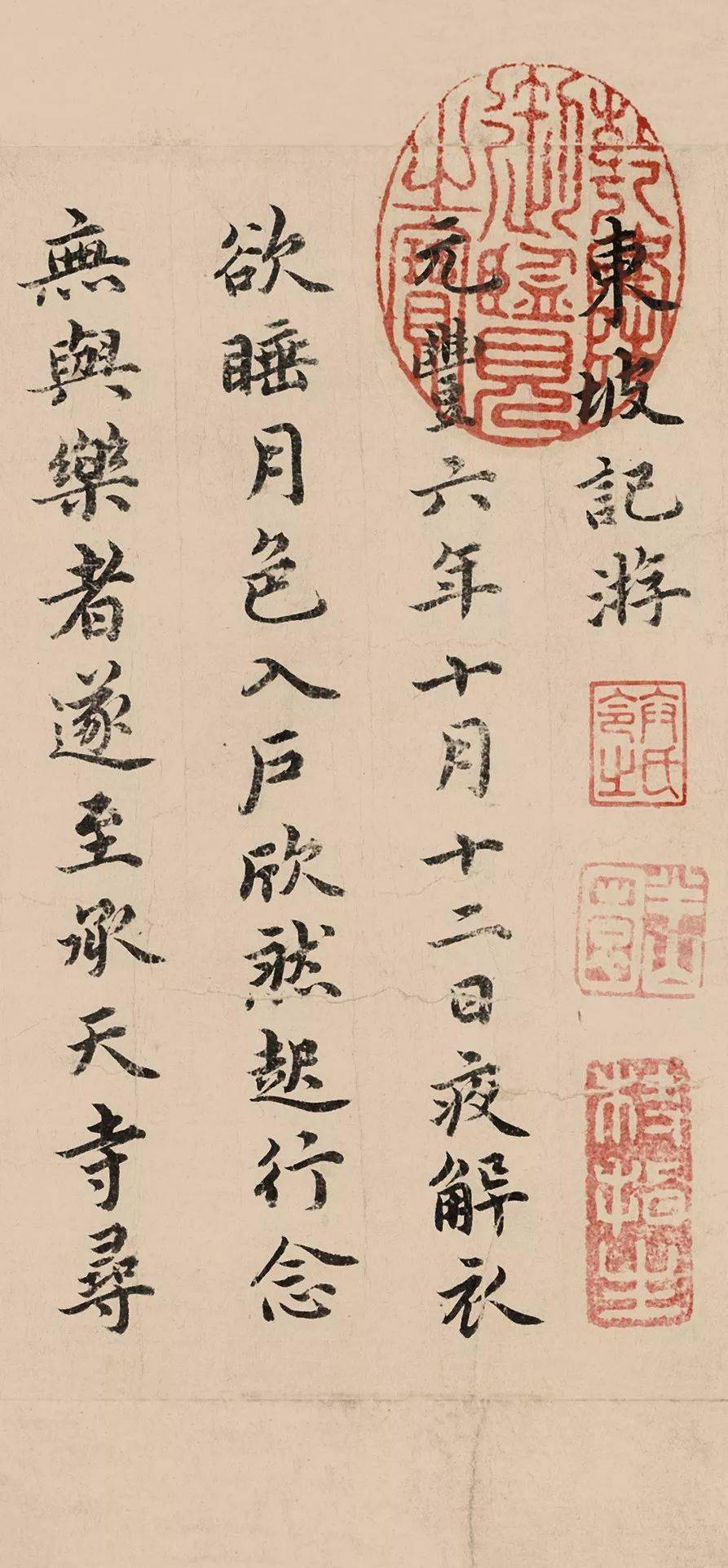 祝枝山小楷《东坡记游卷》 历代书法 第1张