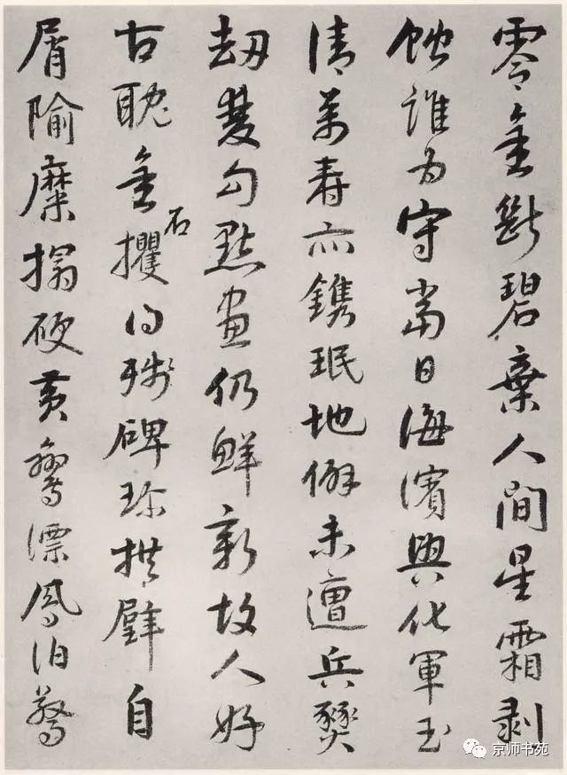 赵佶《宣和御书-神霄玉清万寿宫诏》墨拓 历代书法 第26张