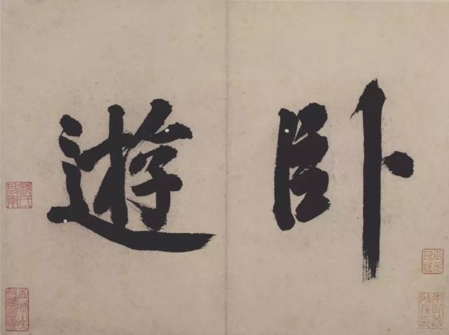 沈周《卧游图》 历代国画 第1张