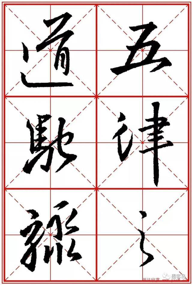 《圣教序》米字格版高清大图！ 历代书法 第101张