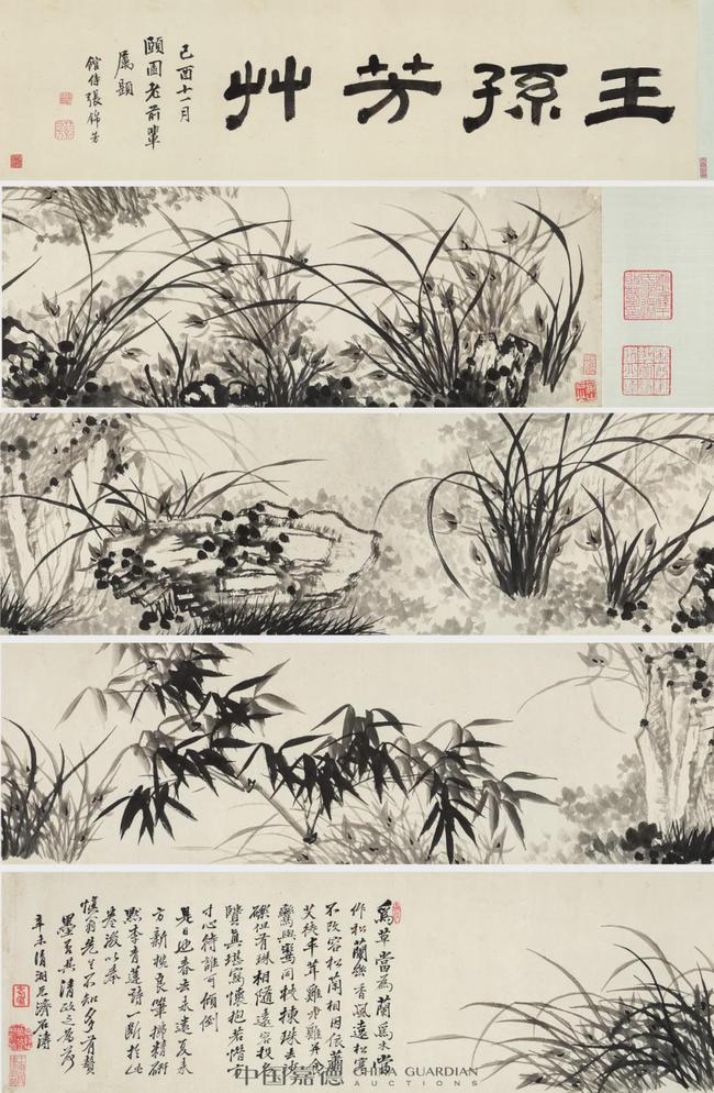 石涛《王孙芳草》卷 历代书法 第1张