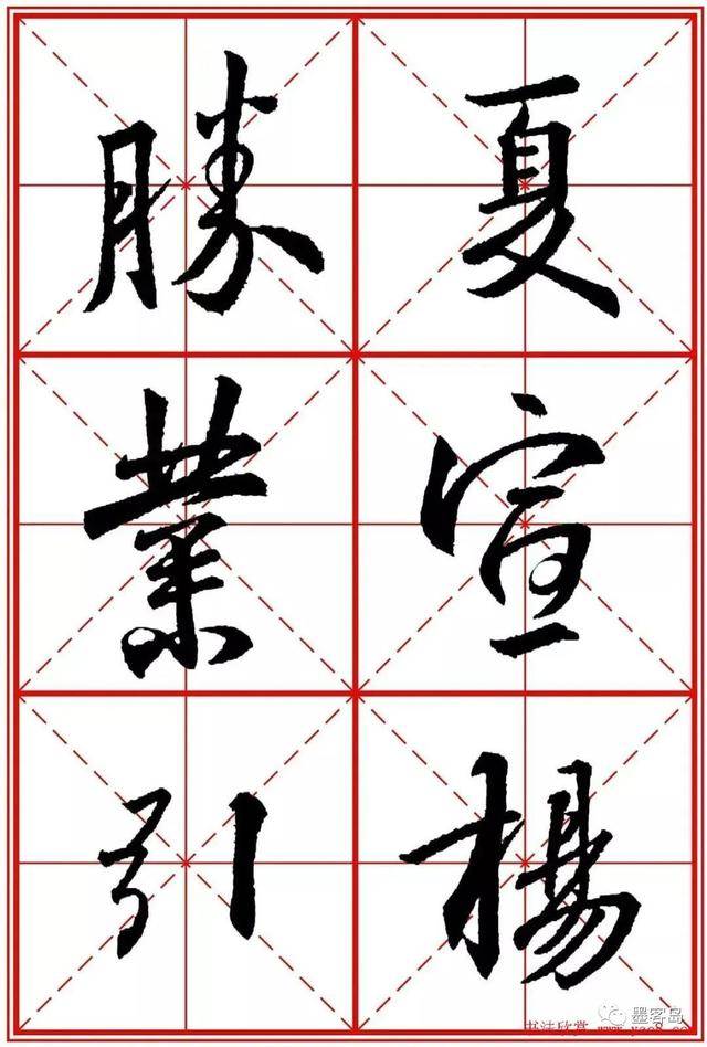 《圣教序》米字格版高清大图！ 历代书法 第108张