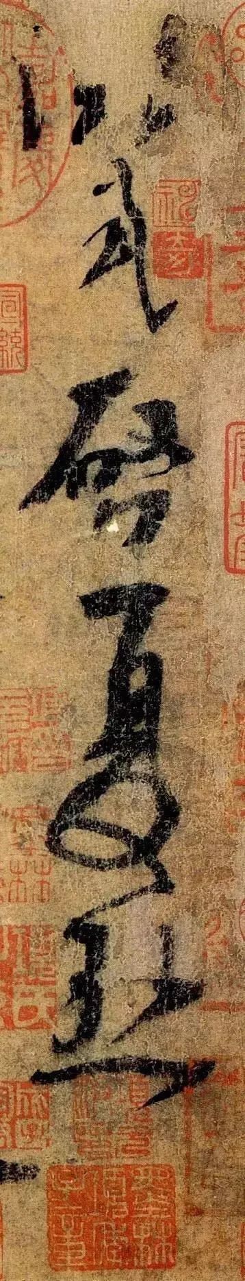 杨凝式草书《夏热帖》 历代书法 第2张