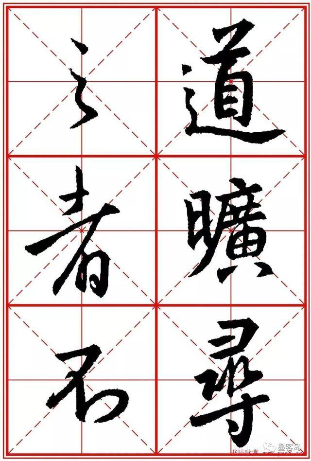 《圣教序》米字格版高清大图！ 历代书法 第159张