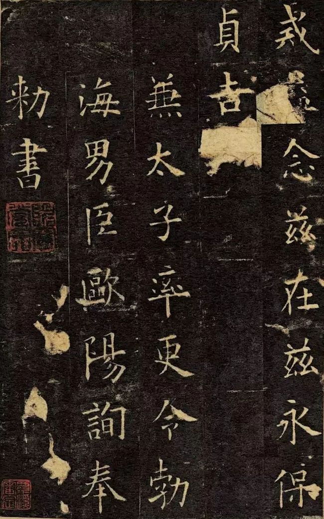 欧阳询《九成宫醴泉铭》宋拓珍本高清欣赏 历代书法 第39张