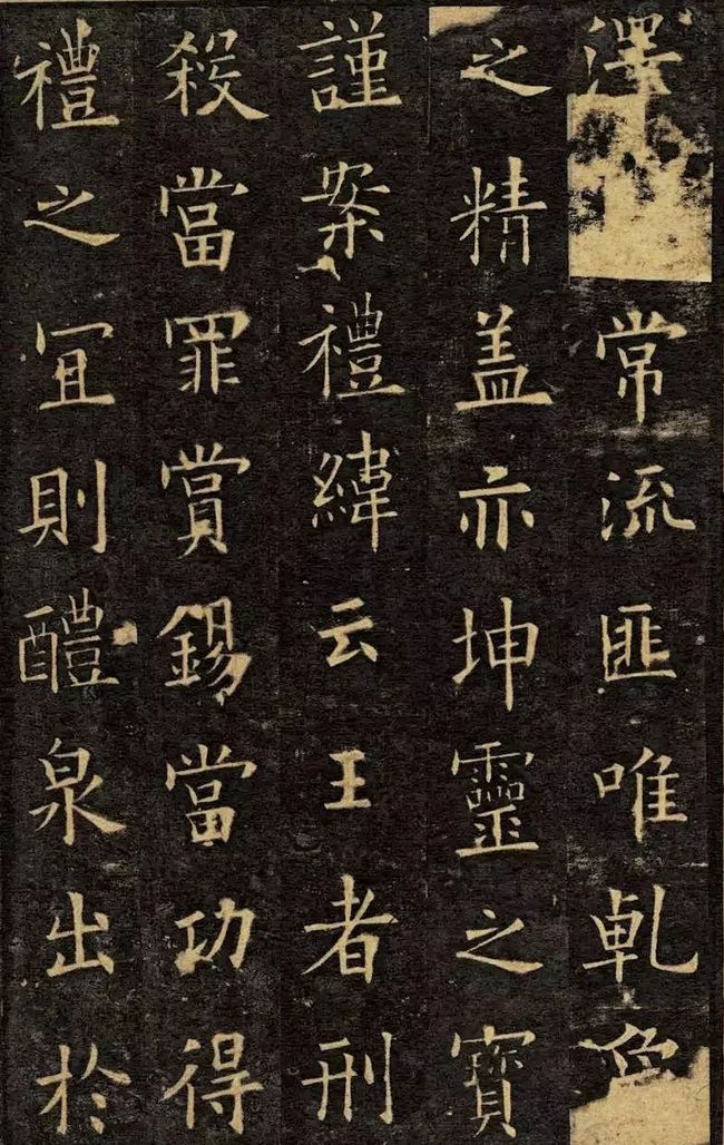 欧阳询《九成宫醴泉铭》宋拓珍本高清欣赏 历代书法 第26张