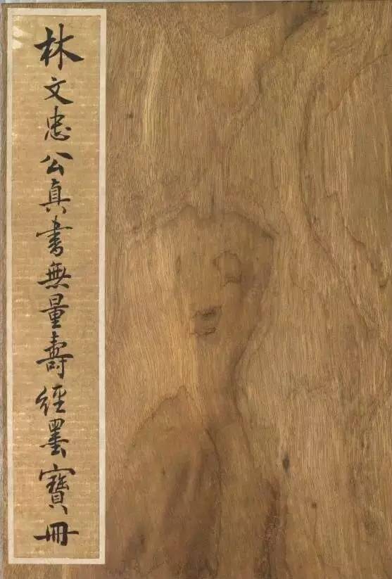 林则徐小楷《佛说无量寿经》 历代书法 第1张