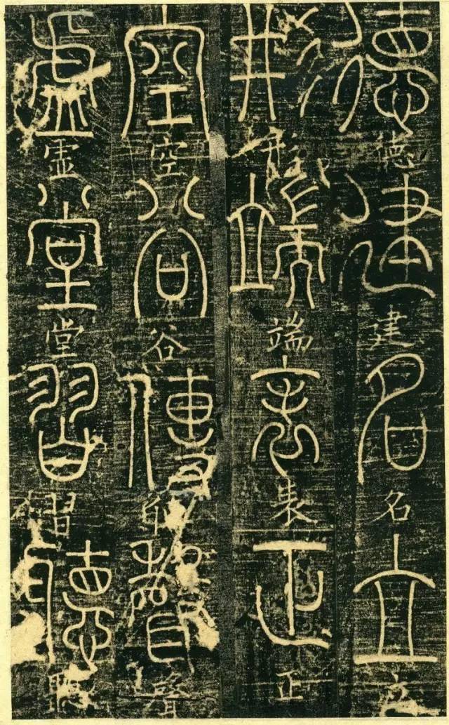 宋代高僧篆书《千字文》 历代书法 第15张