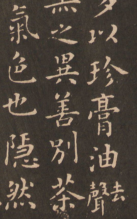 蔡襄《茶录》罕见小楷欣赏 历代书法 第5张