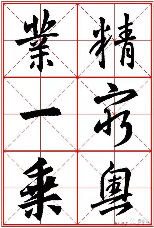 《圣教序》米字格版高清大图！ 历代书法 第100张