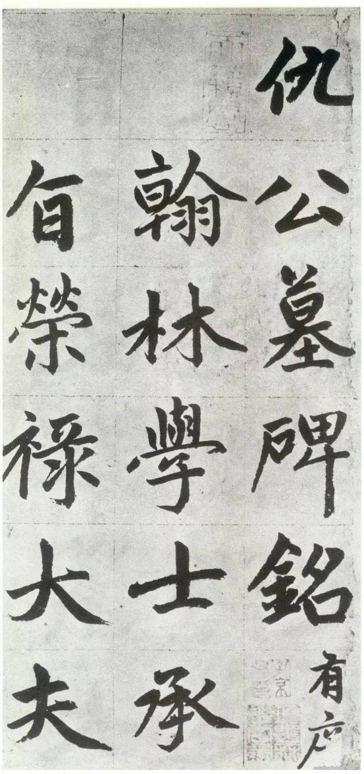 赵孟頫《仇锷墓碑铭》行楷书 历代书法 第5张