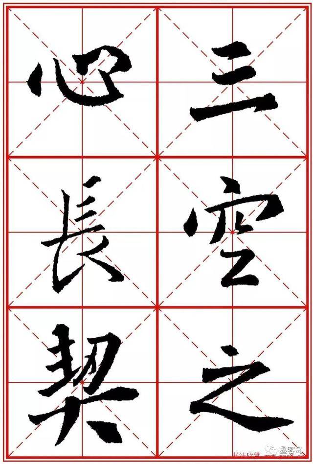 《圣教序》米字格版高清大图！ 历代书法 第66张