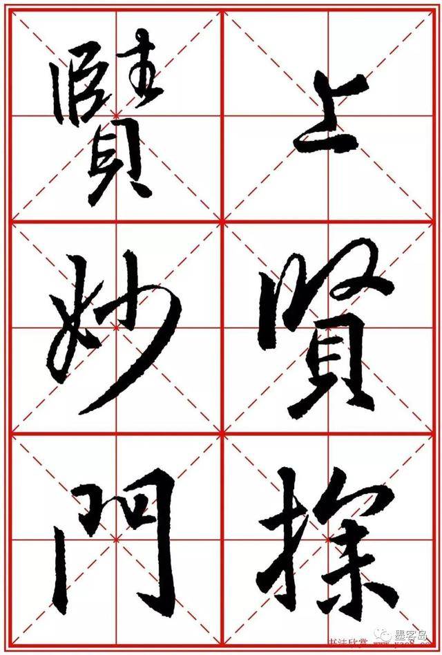 《圣教序》米字格版高清大图！ 历代书法 第99张