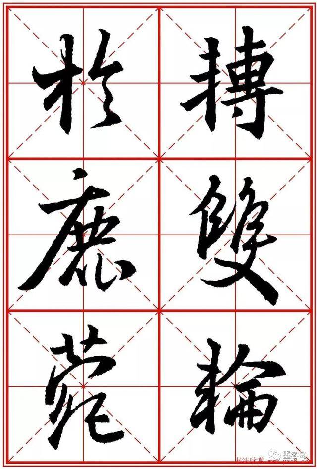 《圣教序》米字格版高清大图！ 历代书法 第178张