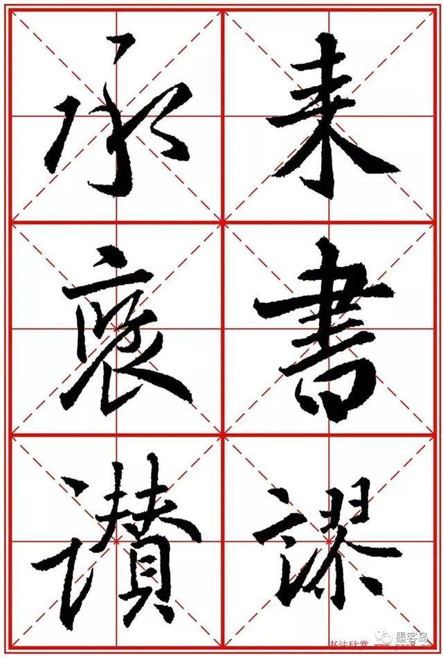 《圣教序》米字格版高清大图！ 历代书法 第143张