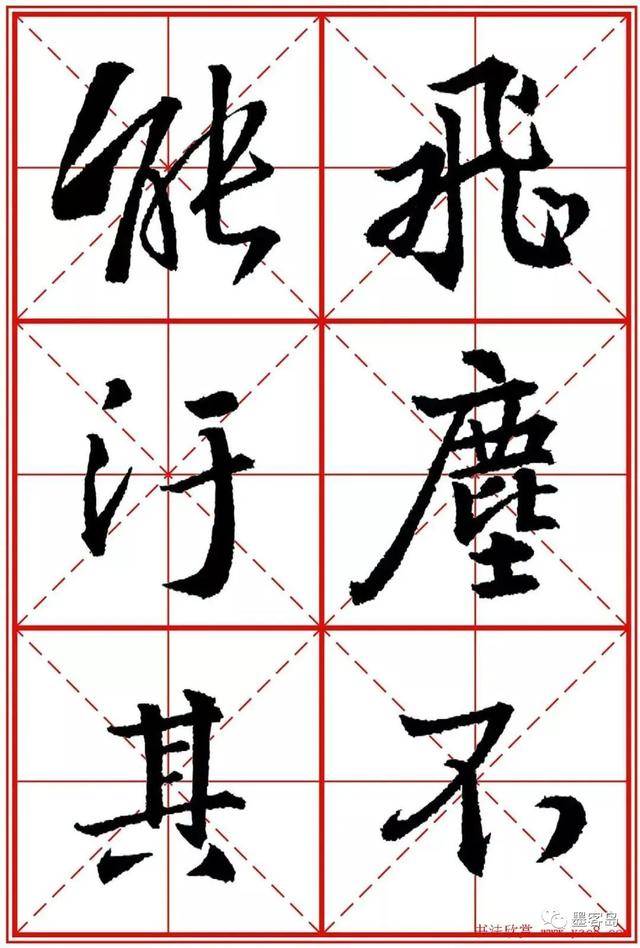 《圣教序》米字格版高清大图！ 历代书法 第122张