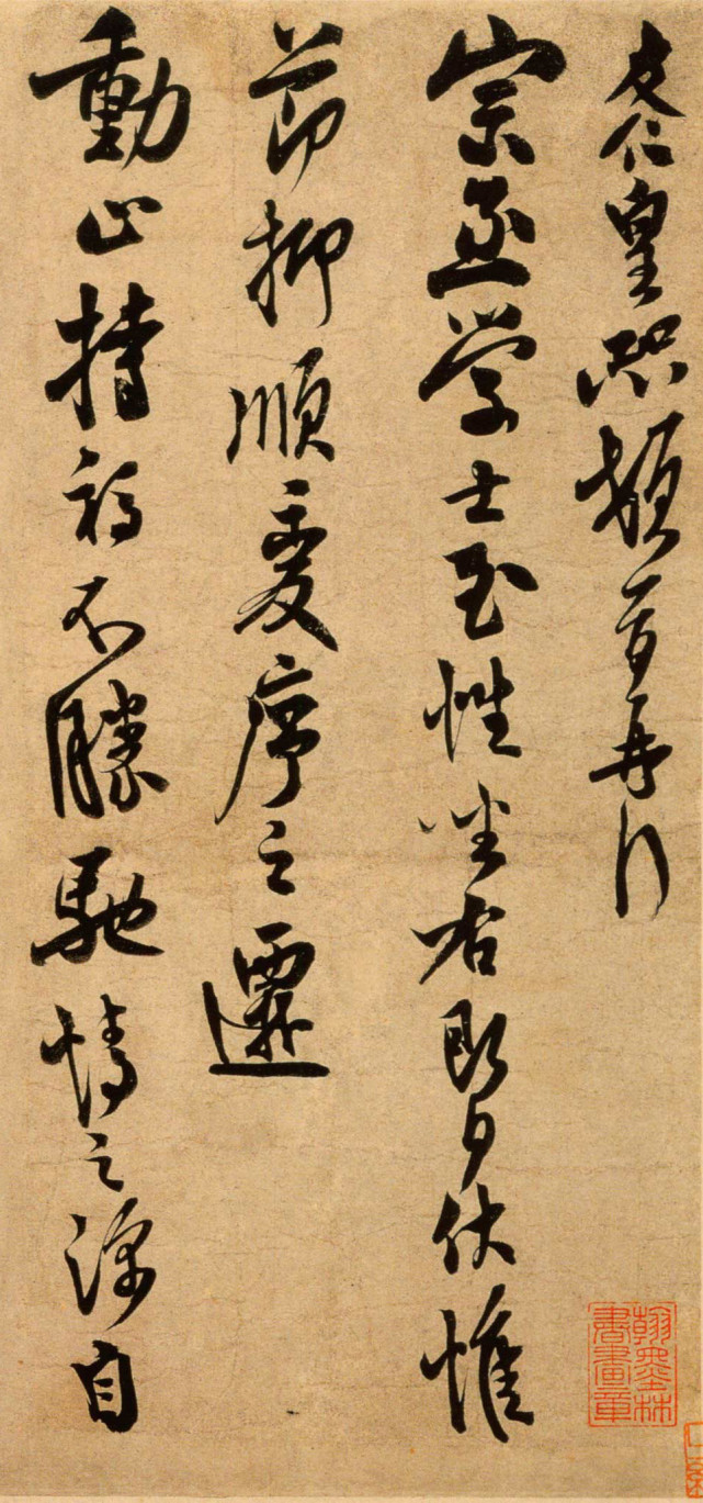 米友仁《动止持福帖》 历代书法 第2张