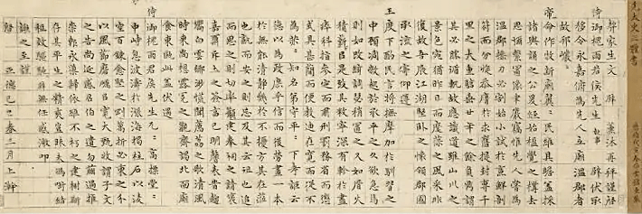 文徵明小楷《真赏斋铭有叙》 历代书法 第1张