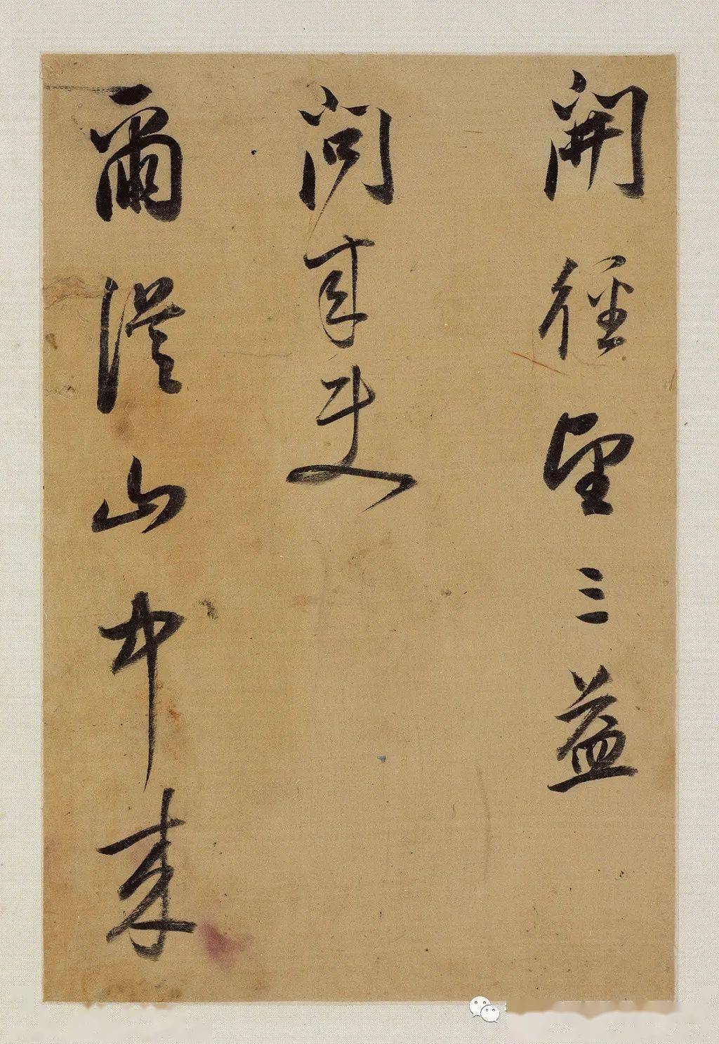 董其昌《行草书册页》赏析 历代书法 第10张