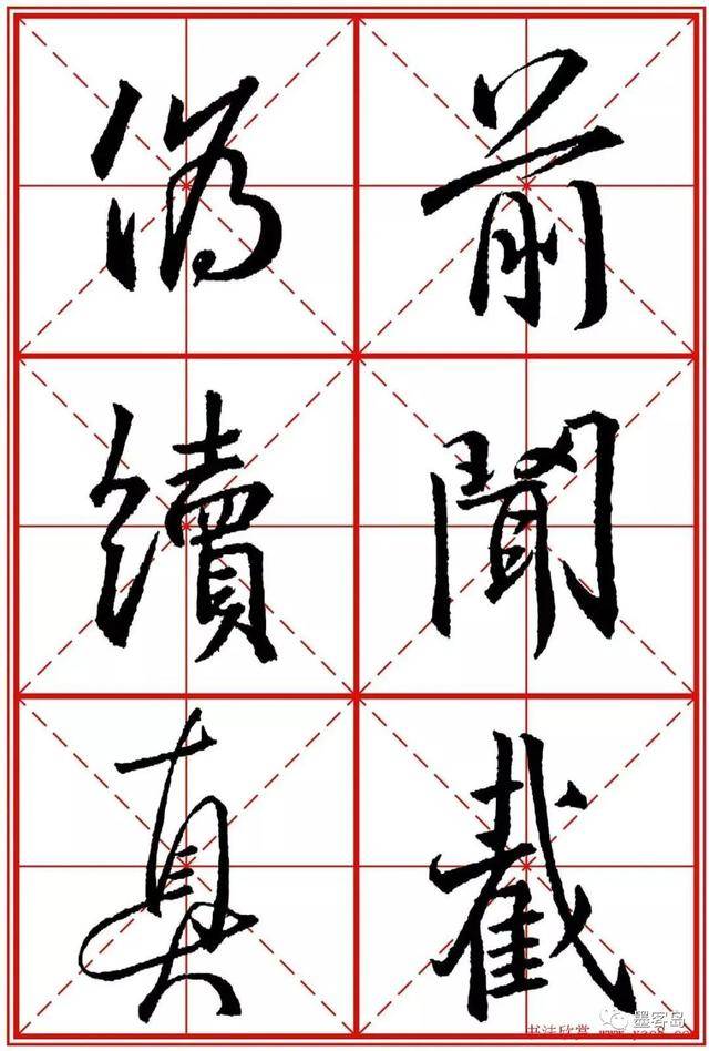 《圣教序》米字格版高清大图！ 历代书法 第80张