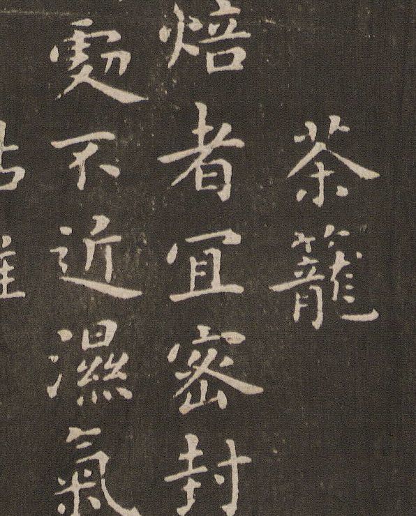 蔡襄《茶录》罕见小楷欣赏 历代书法 第8张