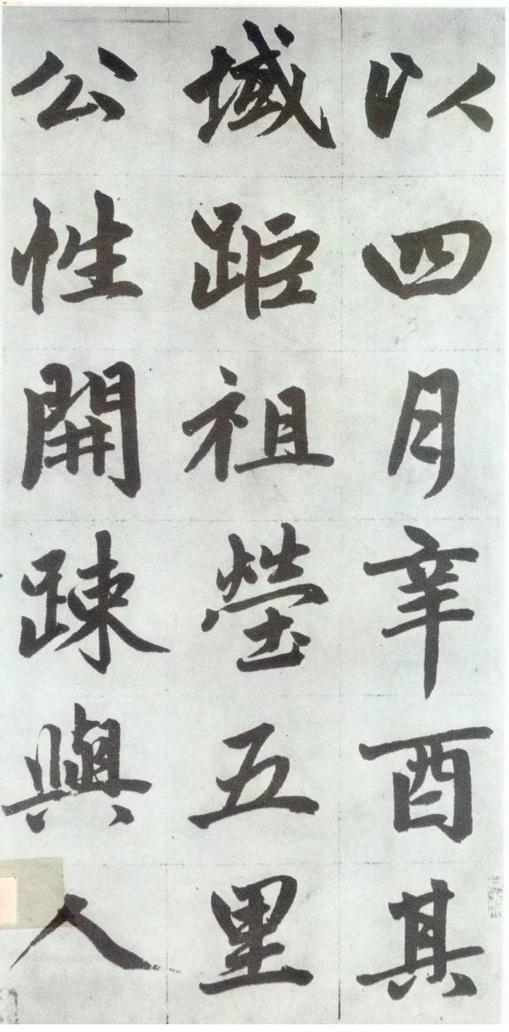 赵孟頫《仇锷墓碑铭》行楷书 历代书法 第20张