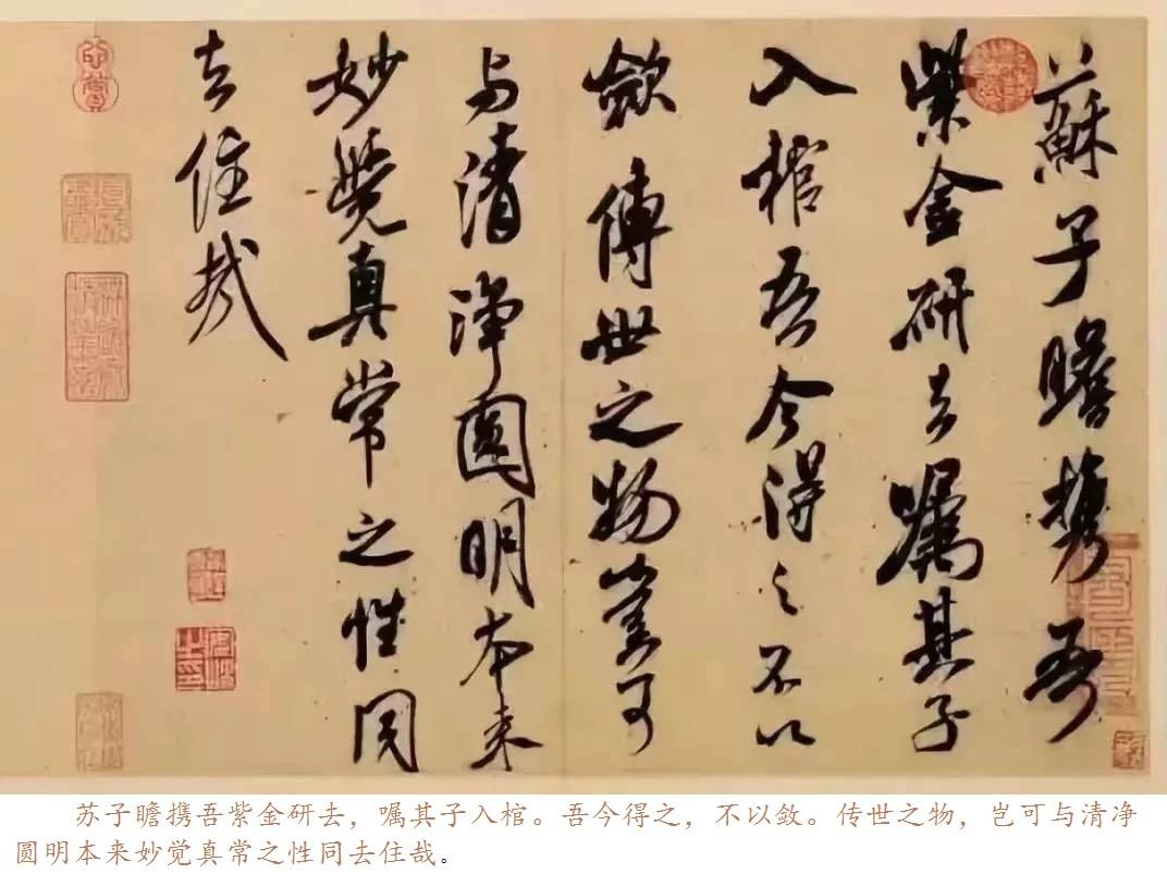 米芾《紫金研帖》行书 历代书法 第1张