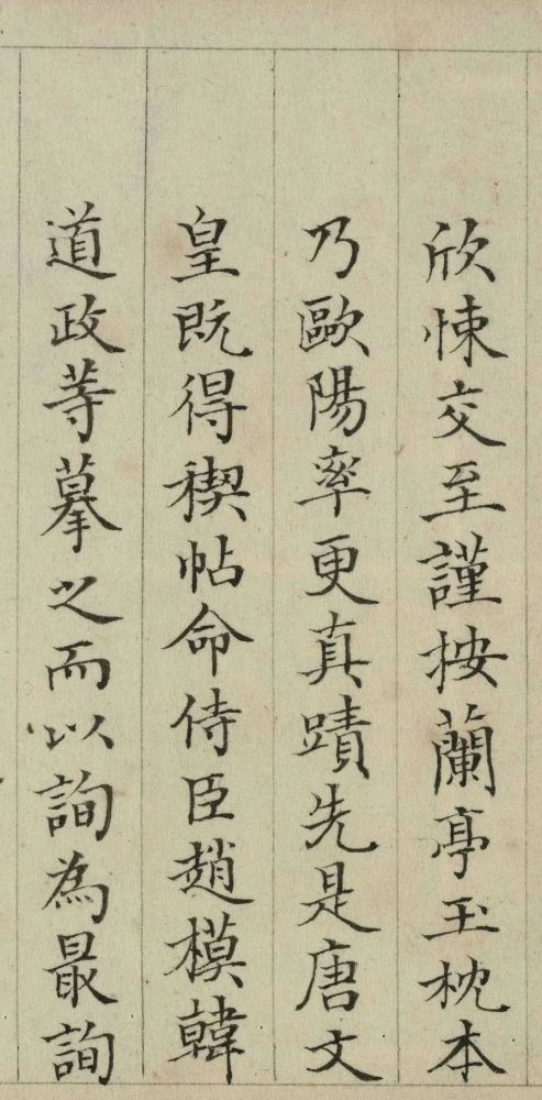 清代张若霭楷书《题乾隆御临兰亭序卷》欣赏 历代书法 第3张