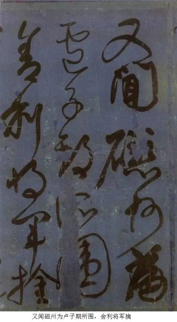 唐.颜真卿行书《刘中使帖》 历代书法 第4张