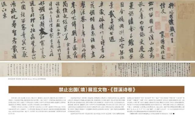 米芾《苕溪诗卷》 历代书法 第1张