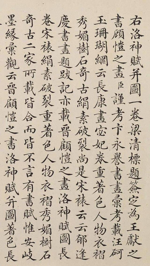 宰相曹文埴小楷，清秀俊美 历代书法 第1张