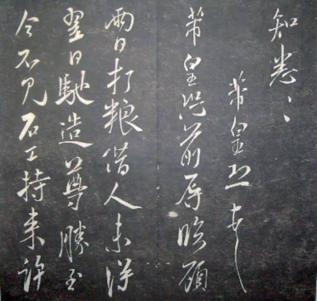 宋.米芾《月虹馆法书》行书 历代书法 第39张