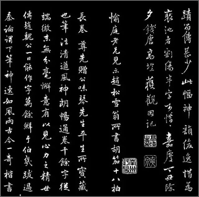 赵孟頫行草书《胡笳十八拍》高清 历代书法 第24张