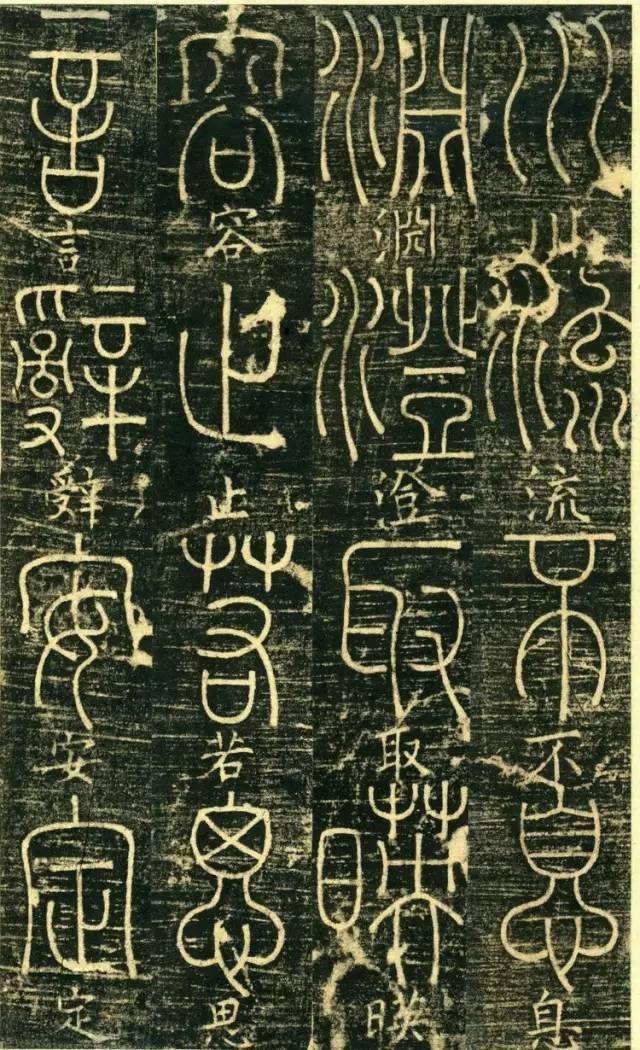 宋代高僧篆书《千字文》 历代书法 第19张