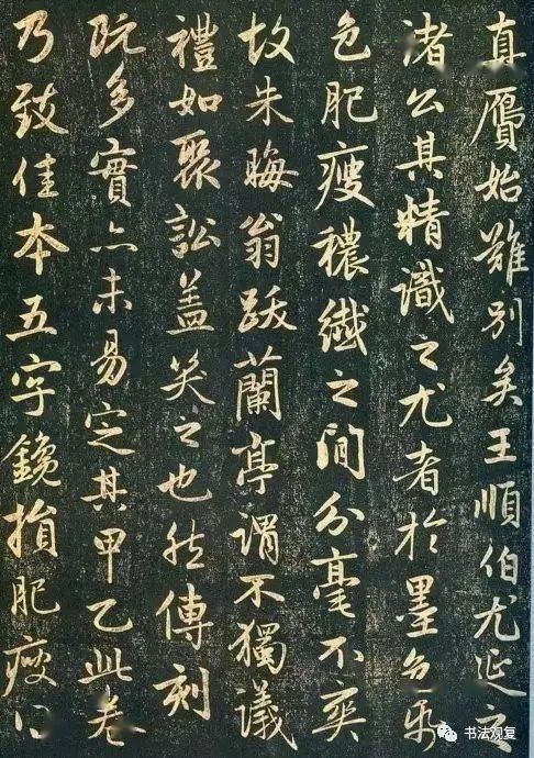 赵孟頫《兰亭十三跋》 历代书法 第3张