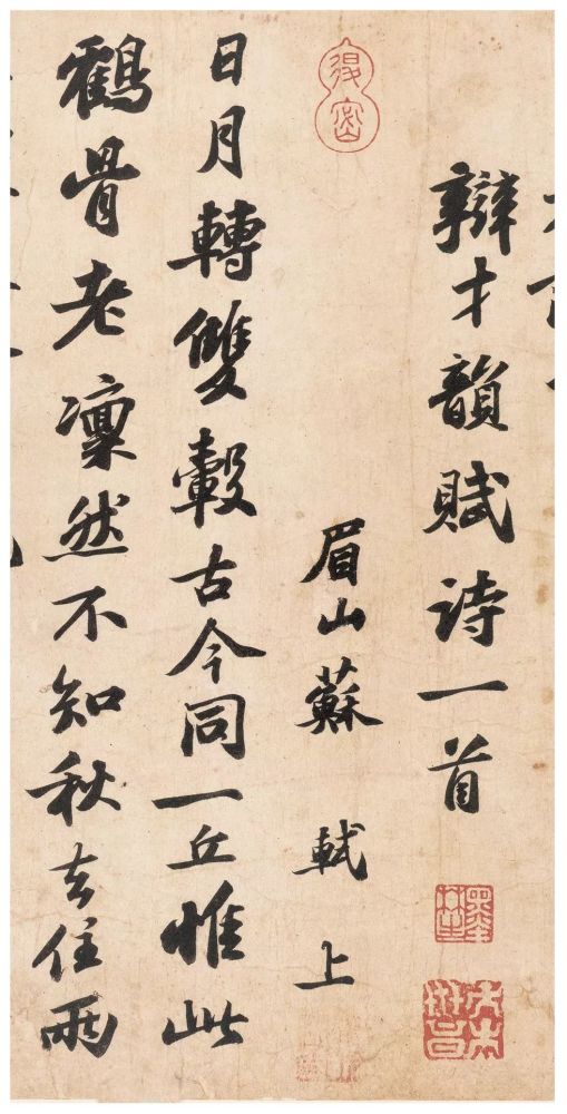 苏轼《次辩才韵诗》行书欣赏 历代书法 第5张