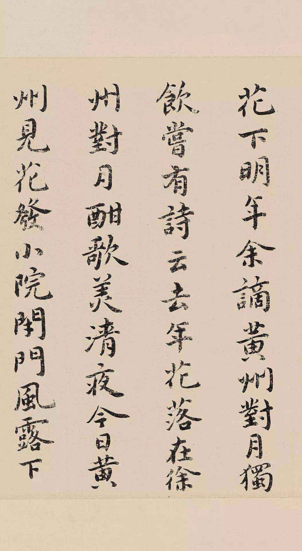 祝枝山小楷《东坡记游卷》 历代书法 第22张