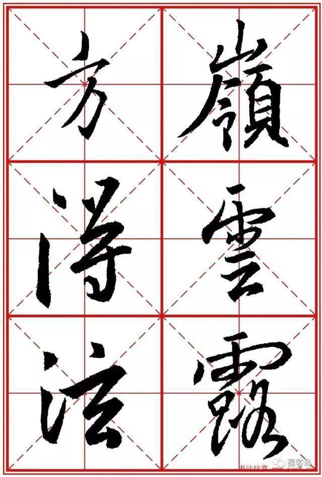 《圣教序》米字格版高清大图！ 历代书法 第120张