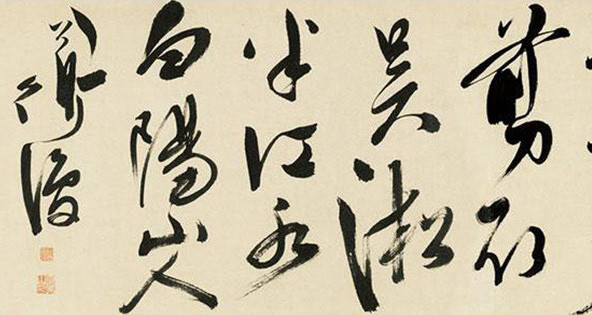 陈淳《米家云山书画合璧》卷 历代书法 第3张