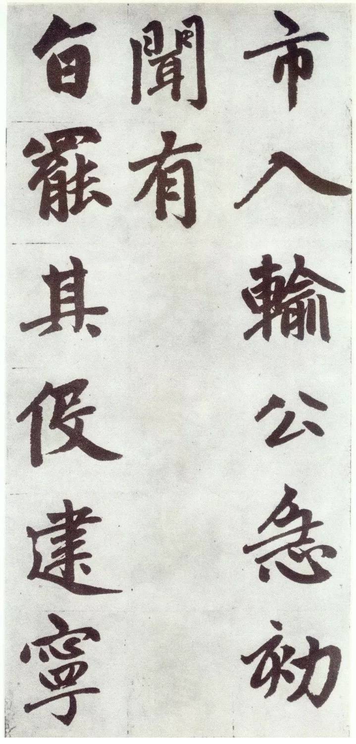 赵孟頫《仇锷墓碑铭》行楷书 历代书法 第39张